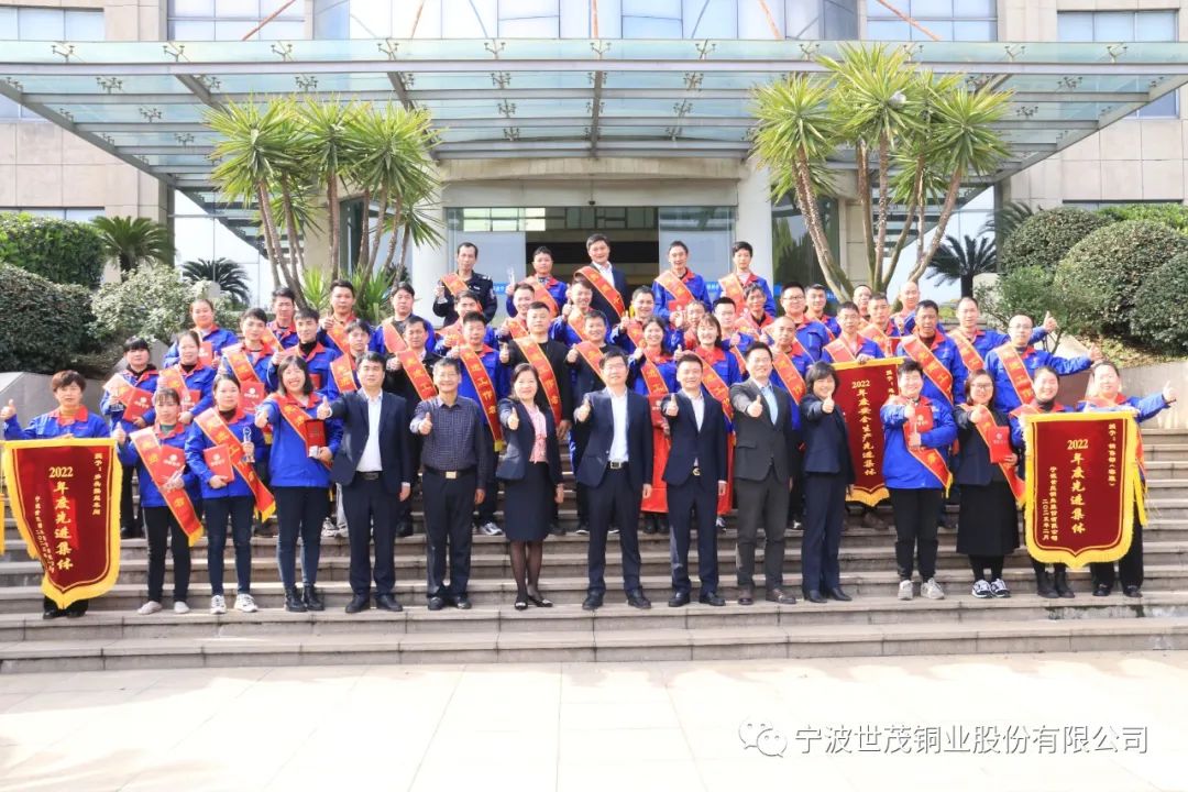 Shimao Copper Industry held the 2022 Advanced Commendation Conference