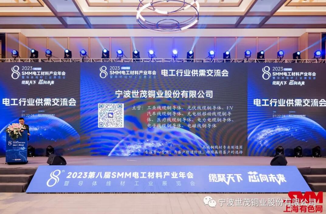 Shimao Copper Industry was awarded the title of "Top Ten Enterprises in China's Electrical Materials Copper Rod and Wire Industry"