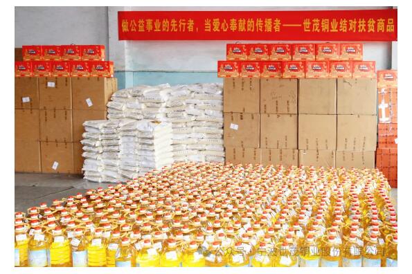Being a pioneer in public welfare and a disseminator of love and dedication "- Shimao Copper Industry launched the" paired assistance "welfare activity to distribute agricultural products.